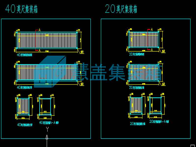 集裝箱圖紙深化設(shè)計